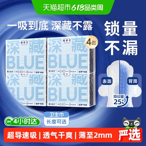 她研社深藏超薄干爽防漏卫生巾