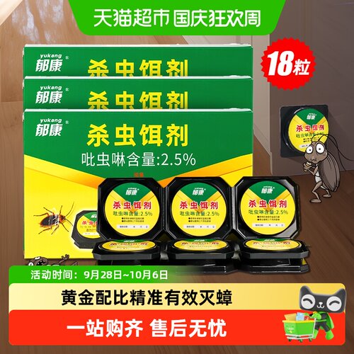 郁康强效蟑螂药室内餐厅饭店专用