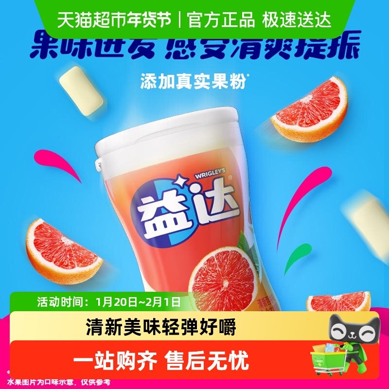 益达糖果多口味组合休闲零食无糖木糖醇口气清新,零食/坚果/特产,口香糖,淘宝优惠券,粉丝福利购,淘宝优惠卷