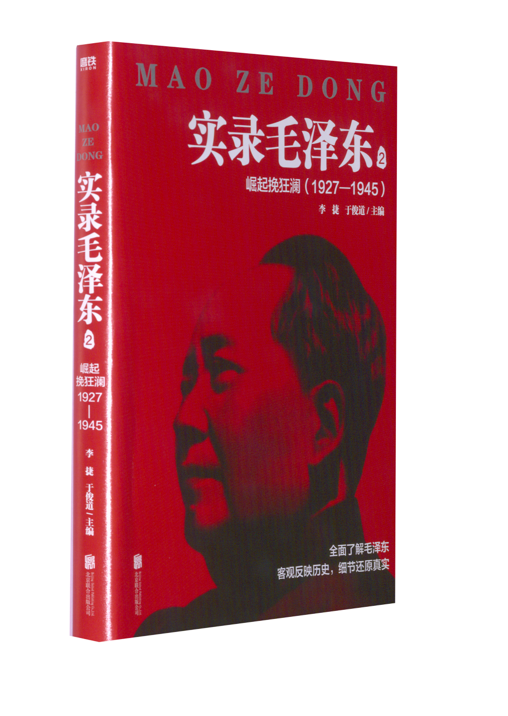 正版 书 实录毛泽东1-4（套装1893年-1976年）全套全集4册李捷 于俊道 著 历史人物传记书籍毛泽东传