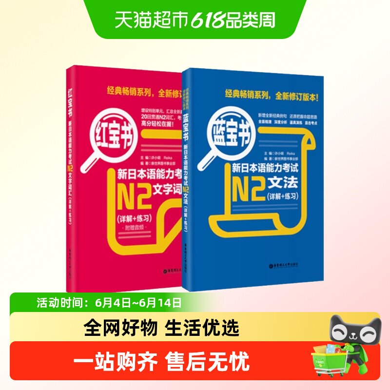 全2册】日语n2红蓝宝书 红.宝书n2文字词汇+蓝宝书文法句型新