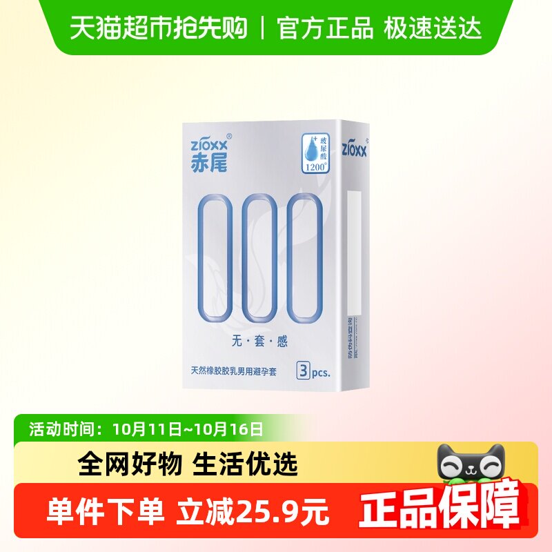 赤尾避孕套000超薄安全套3只*2盒玻尿酸加倍润滑套套男用成人用品