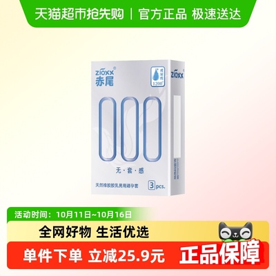 赤尾000超薄玻尿酸避孕套