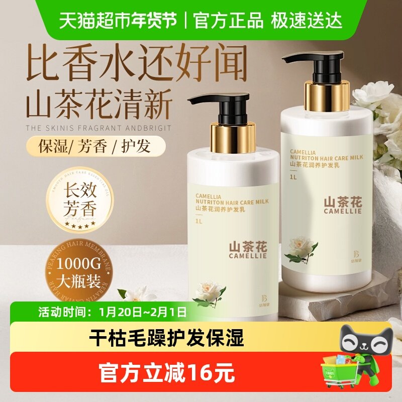 山茶花护发素女柔顺顺滑男士专用发膜改善干枯毛躁润发乳官方正品,美发护发/假发,护发素,淘宝优惠券,粉丝福利购,淘宝优惠卷