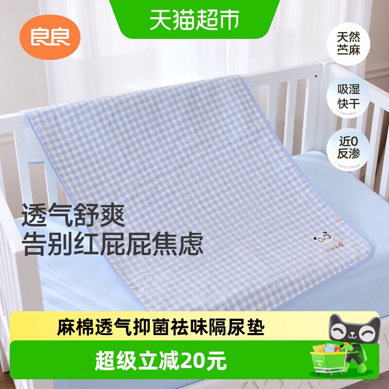 良良婴儿防水可机洗苎麻透气吸湿低敏宝宝防漏尿垫床垫