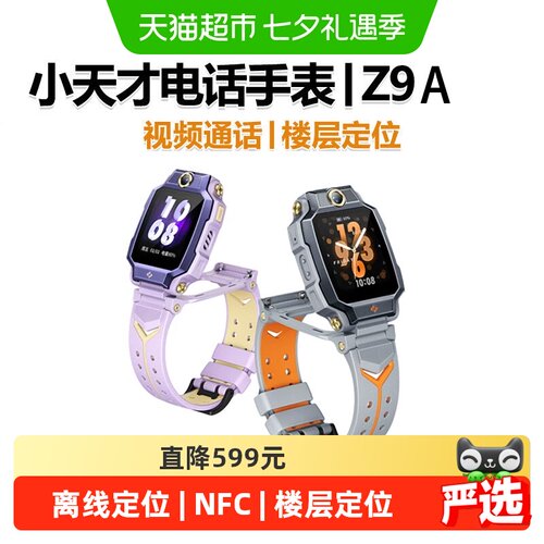 小天才电话手表Z9A4G防水NFC定位