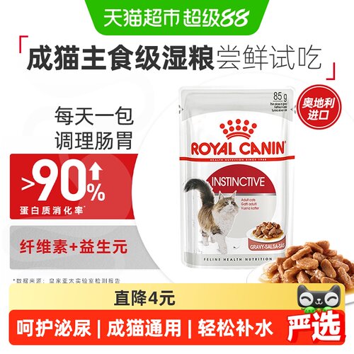皇家进口浓汤猫粮补水85g
