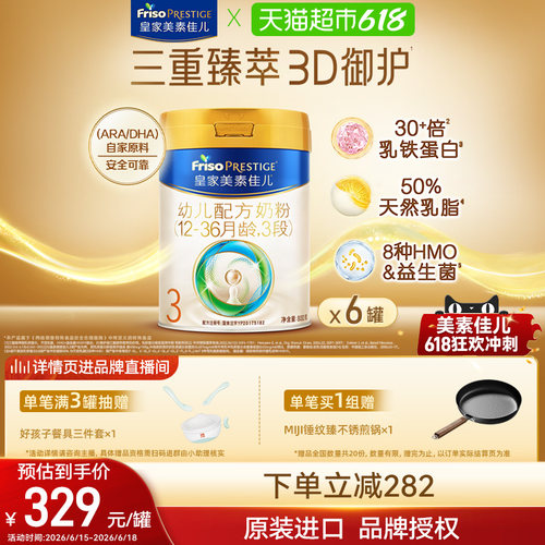 皇家美素佳儿3段800g*6罐装