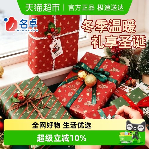 名卓超大尺寸包装纸