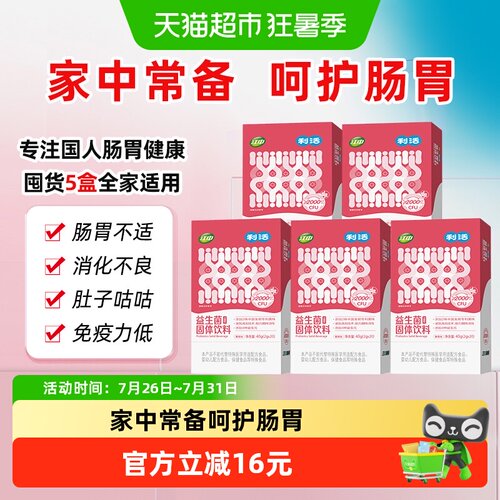 江中利活益生菌乳酸菌40g*5盒