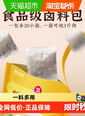 莲花炖牛羊卤肉料包160g*2大包  8g*40袋炖肉红烧香料八角香叶桂