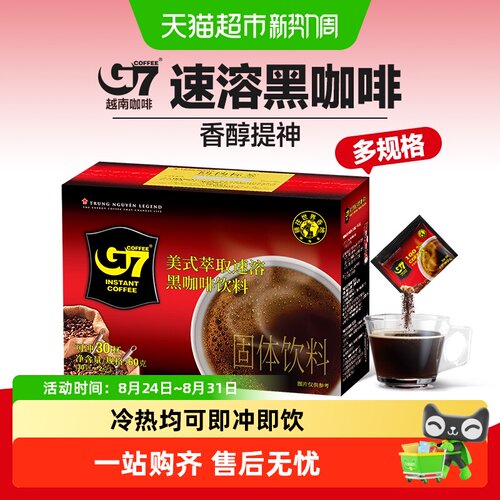 g7速溶黑咖啡粉美式意式越南进口