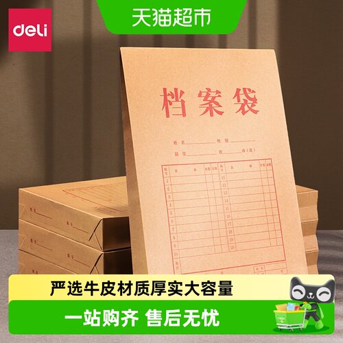 得力A4牛皮纸档案袋绳扣式便捷