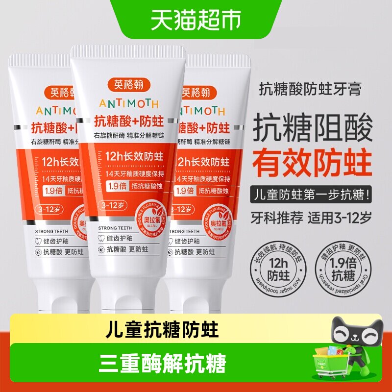 英格翰儿童牙膏双氟防蛀草莓味
