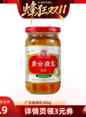 广合辣腐乳无添加防腐剂