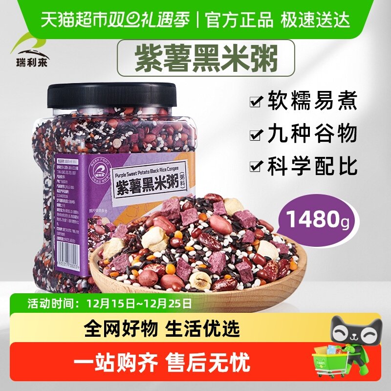 瑞利来紫薯黑米八宝粥