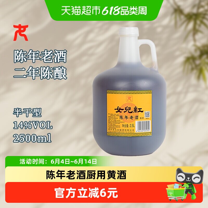 女儿红绍兴黄酒陈年老酒厨房调味料酒花雕酒绍兴酒