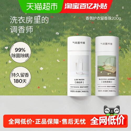 气味图书馆囤货装留香珠