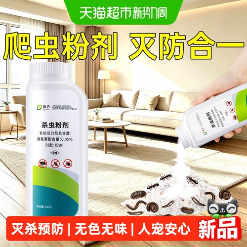皎洁杀虫粉剂家用室内除蟑螂潮虫