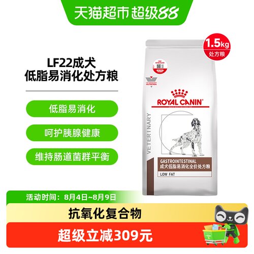 皇家成犬低脂易消化处方粮LF22