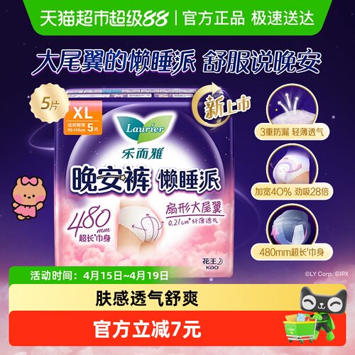 花王乐而雅懒睡派晚安裤5片×1包