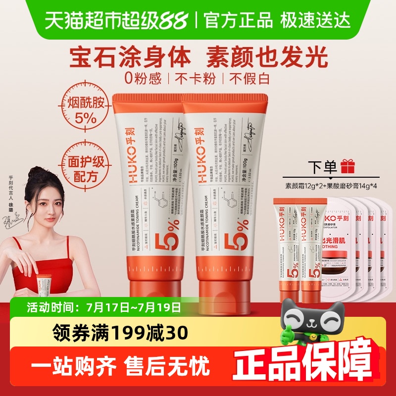乎刻烟酰胺水感身体素颜霜