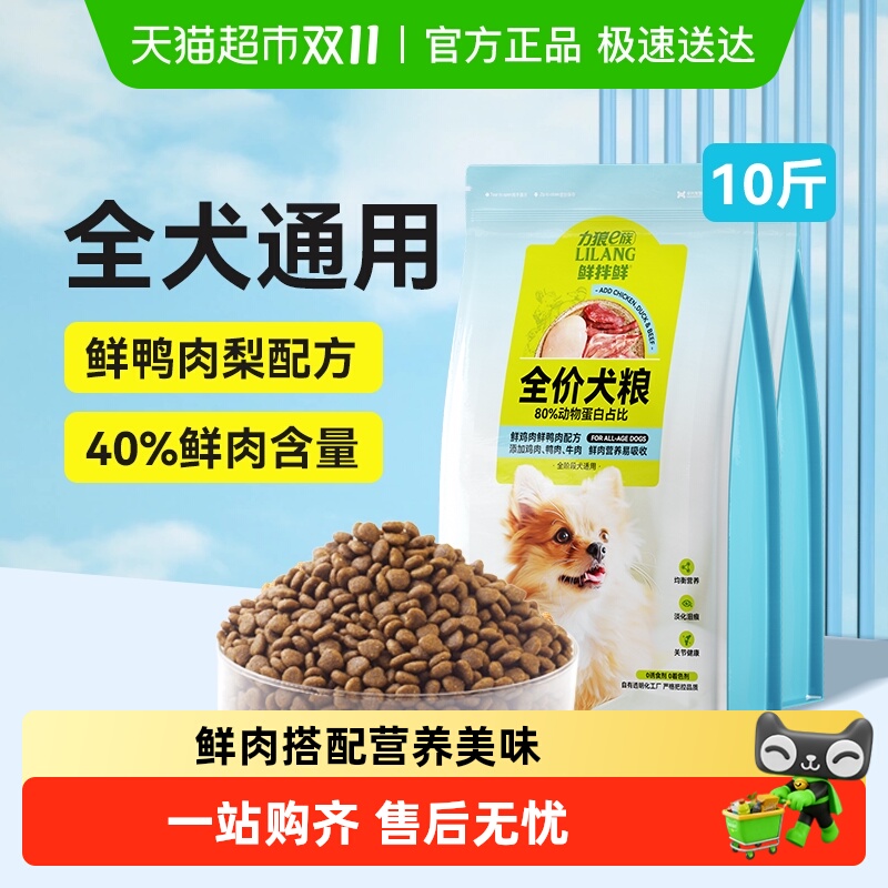 力狼e族狗粮小型犬幼犬粮大型犬泰迪鸭肉梨比熊小土狗专用狗粮