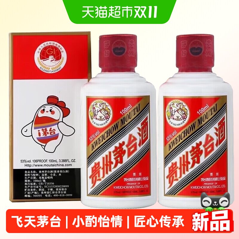 贵州茅台酒飞天i茅台53度100ml*2双瓶迷你版小酌怡情