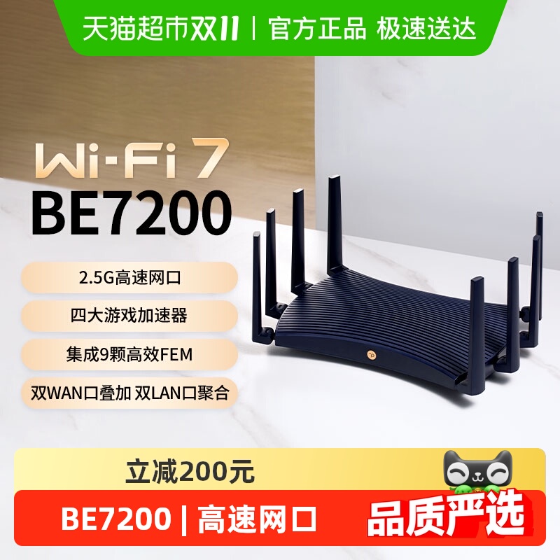 普联家用2.5G无线路由器
