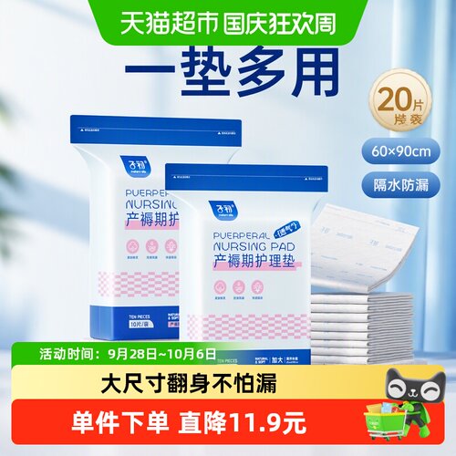 子初产褥垫干爽透气10片*2包
