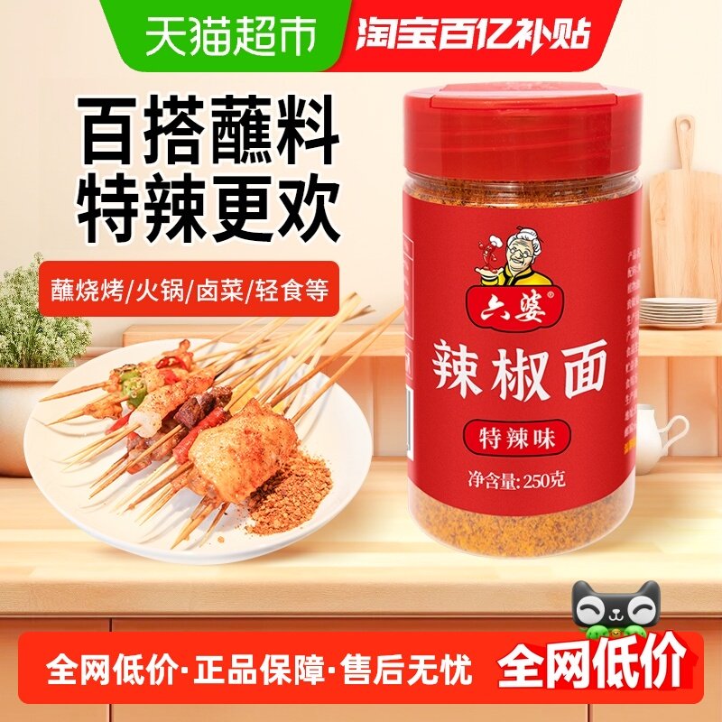 六婆特辣味辣椒面辣椒粉干碟蘸料一料多用开胃提鲜烤肉火锅串串
