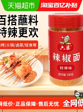 六婆特辣味辣椒面辣椒粉干碟蘸料一料多用开胃提鲜烤肉火锅串串