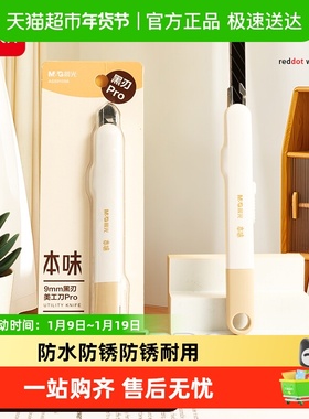 晨光黑刃美工刀9mmm高颜值儿童学生手工手账拆快递壁纸刀拆开箱刀