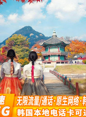 LGu韩国手机电话卡通话长期无限流量首尔济州岛旅游上网卡3/5/7天
