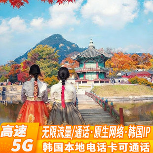LGu韩国手机电话卡通话长期无限流量首尔济州岛旅游上网卡3/5/7天