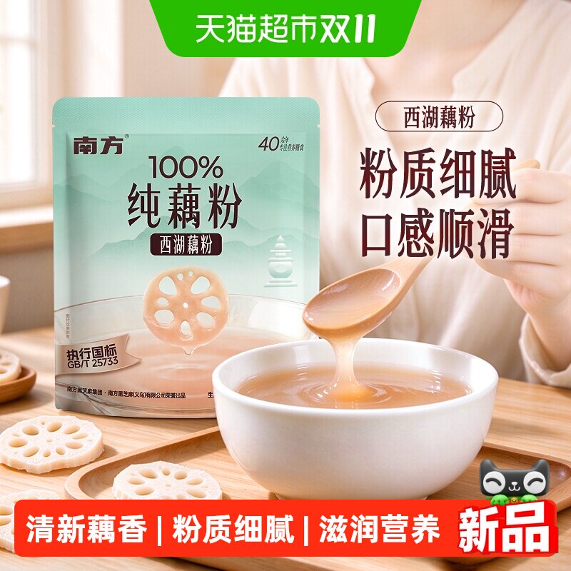 南方西湖纯藕粉营养早餐180g