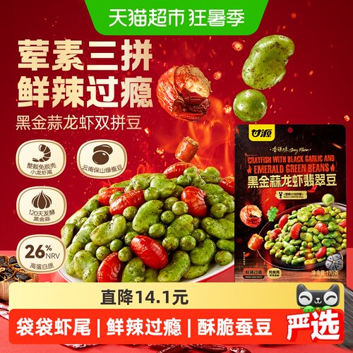 甘源整颗免脱香辣小龙虾尾