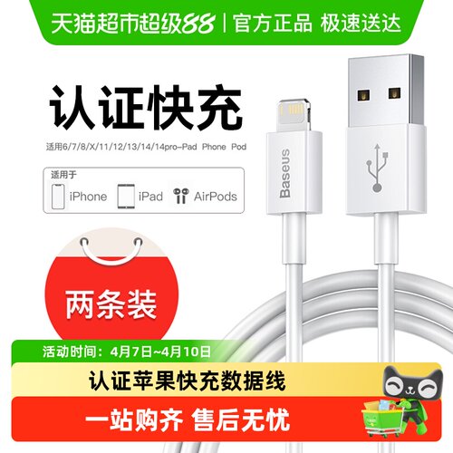 苹果数据线BASEUS/倍思加长快充