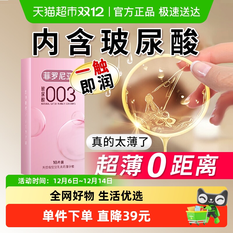 003水润高弹力裸入套10片×1盒