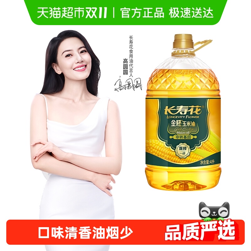 长寿花非转基因物理压榨食用油