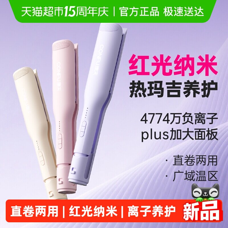 康夫电直夹板负离子护发拉直器42mm加宽直发卷发棒两用L2
