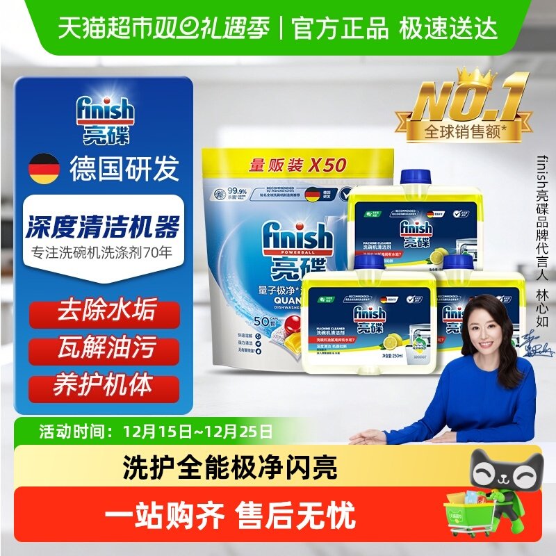 finish亮碟洗碗凝珠机体清洁剂