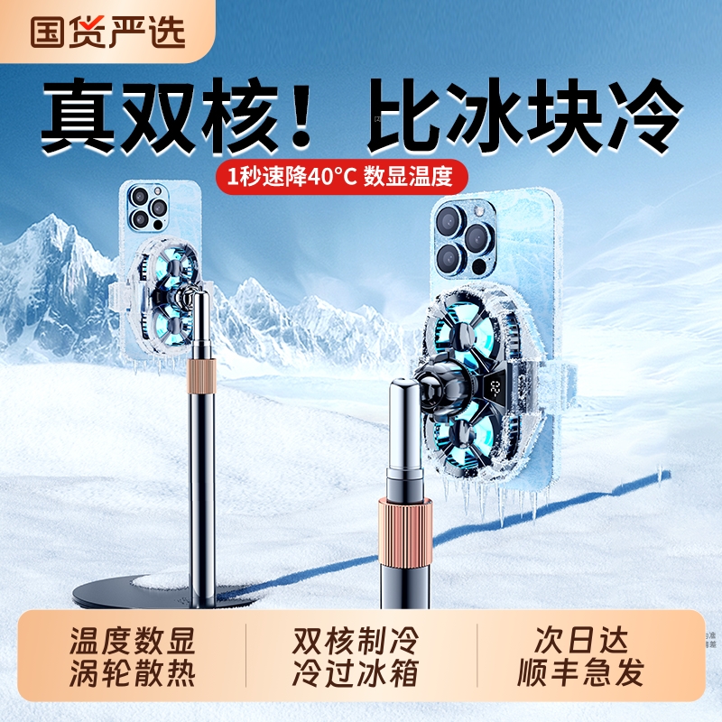 热销第一】手机散热器直播专用！