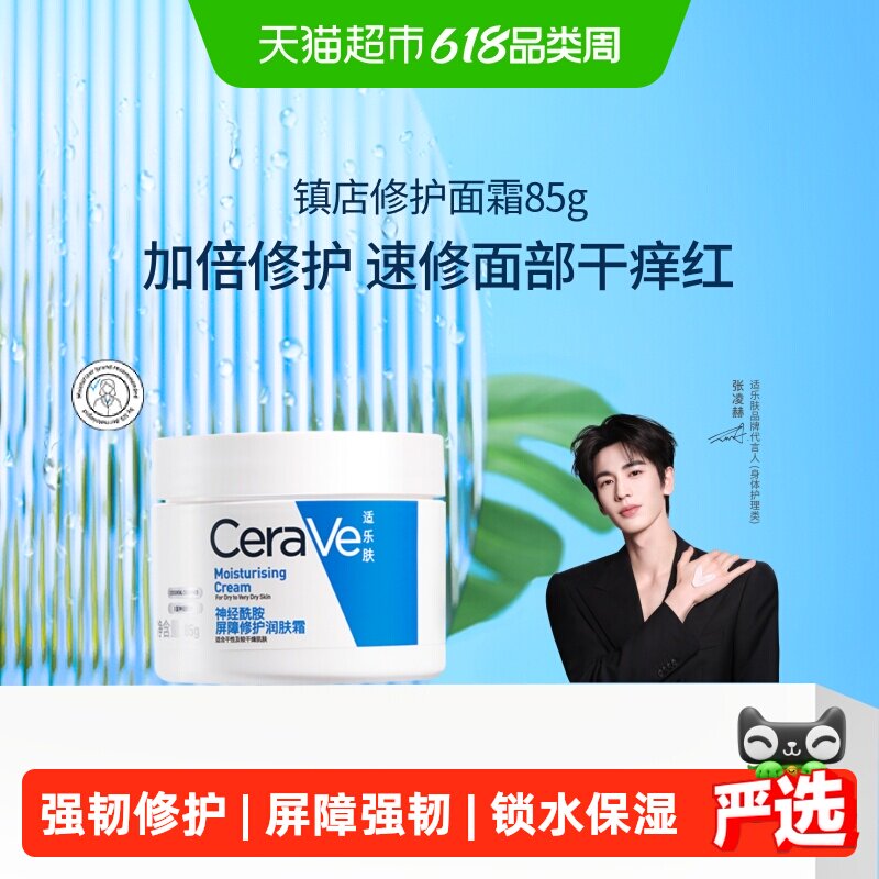 CeraVe/适乐肤保湿修护润肤霜