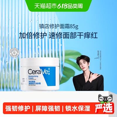 CeraVe/适乐肤保湿修护润肤霜