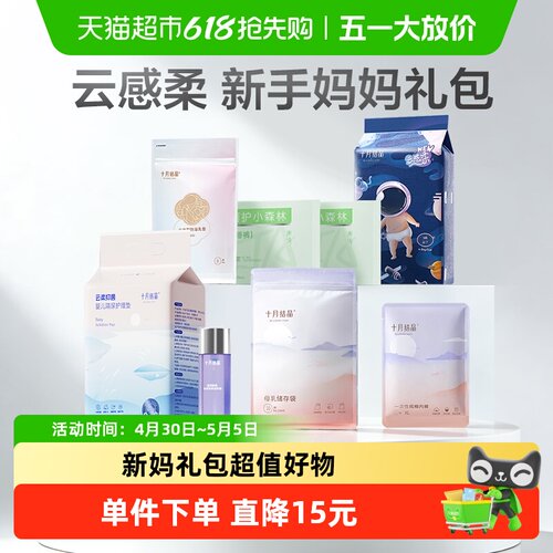 十月结晶乳垫储奶袋待产包礼包
