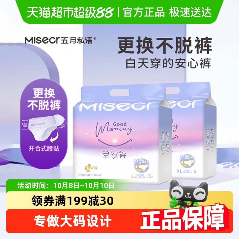薇月日用安心裤女经期用卫生巾