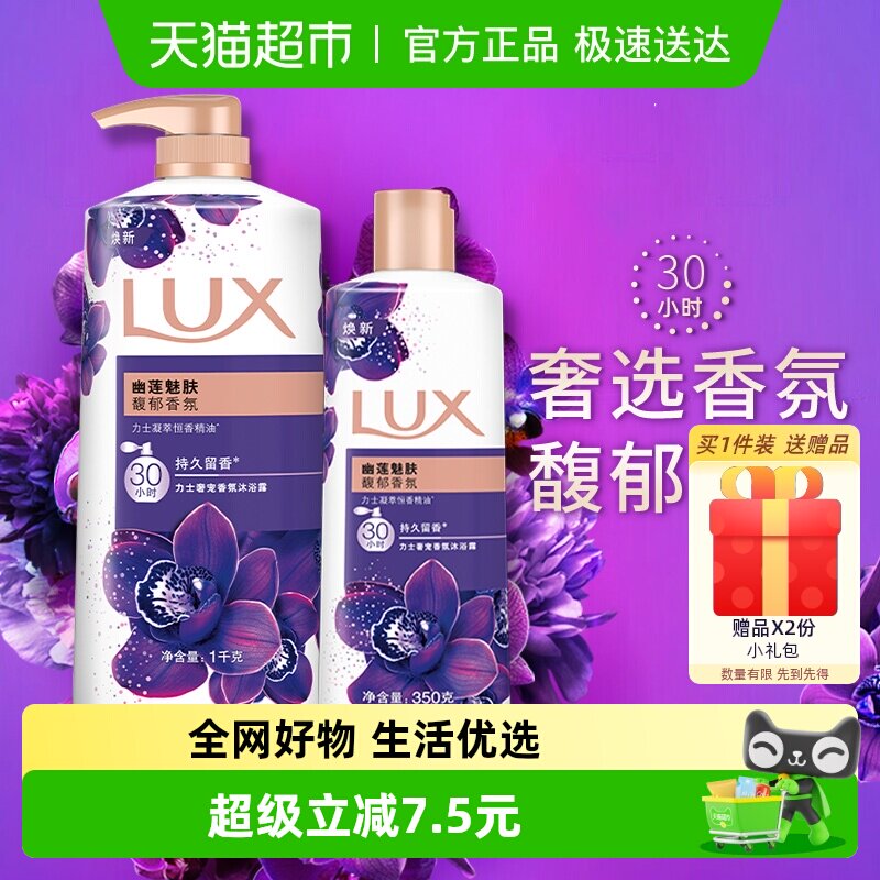 【下拉享补贴】力士幽莲魅肤精油香氛沐浴露沐浴1350g家庭装