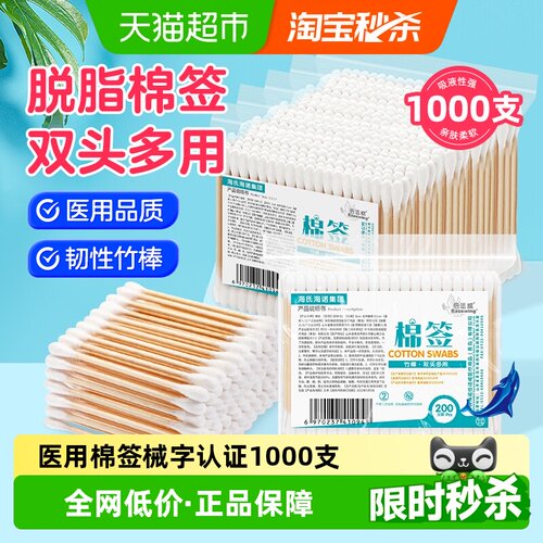 海氏海诺双头棉签柔软1000支