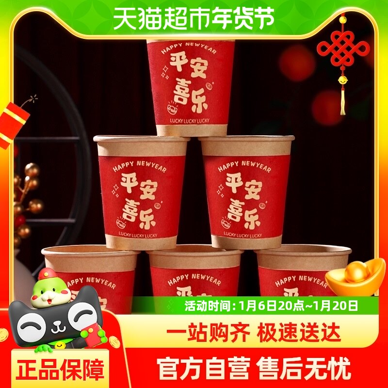新新精艺新年纸杯过年一次性纸杯子水杯2025春节家用加厚茶杯50个